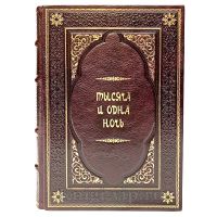 Тысяча и одна ночь. 1001 ночь. Собрание сказок в 3 томах. Книги в кожаном переплёте