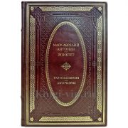 Марк Аврелий. Эпиктет - Размышления. Афоризмы. Книга в кожаном переплете