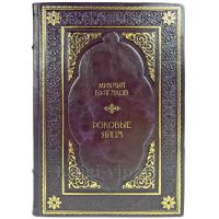 Михаил Булгаков - Роковые яйца. Подарочная книга в кожаном переплете ручной работы