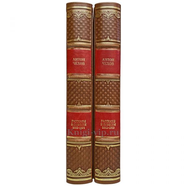 Антон Чехов - Рассказы и повести. 1892-1903 (в 2 томах). Книги в кожаном переплёте
