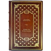 Владимир Черносвитов - Повести и рассказы. Подарочная книга в кожаном переплете ручной работы