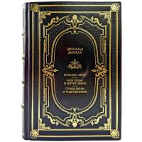 Джеральд Даррелл - Собрание сочинений в одном томе. Подарочная книга в кожаном переплете ручной работы