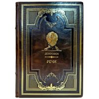 Демосфен - Речи. Подарочная книга в кожаном переплете ручной работы