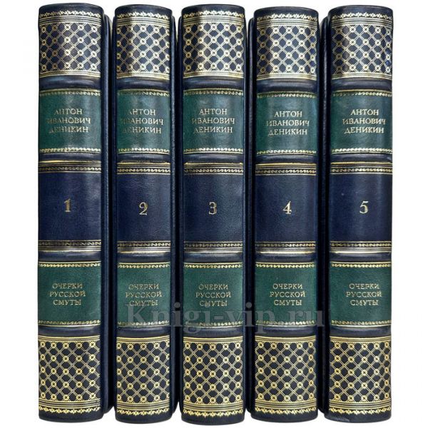 Очерки русской смуты в 5 томах. Деникин Антон Иванович. Подарочные книги в кожаном переплете ручной работы