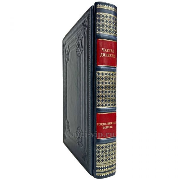 Чарльз Диккенс - Рождественские повести. Книга в кожаном переплёте