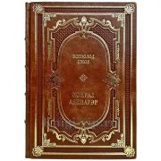 Всеволод Ежов: Конрад Аденауэр — немец четырех эпох. Подарочная книга в кожаном переплете ручной работы