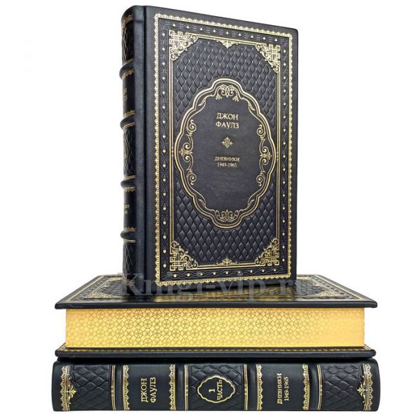 Джон Фаулз - Дневники 1949-1965 (в 3 томах). Книги в кожаном переплёте