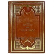 Лион Фейхтвангер - Еврей Зюсс. Подарочная книга в кожаном переплете ручной работы