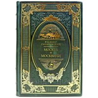 Владимир Гиляровский - Москва и москвичи. Подарочная книга в кожаном переплете ручной работы