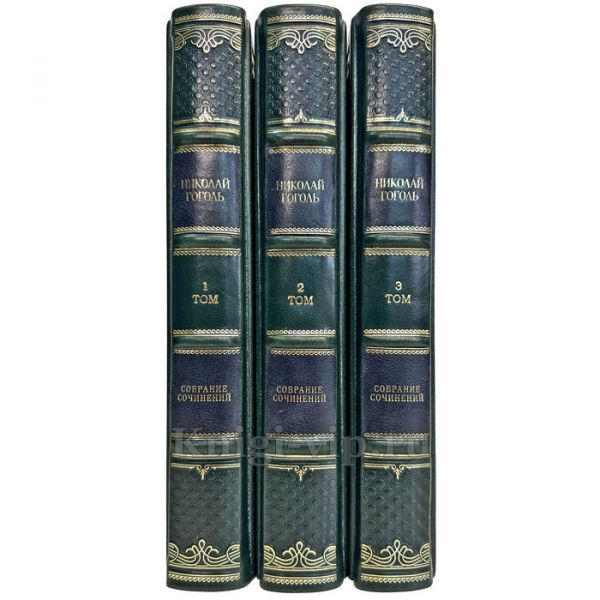 Николай Гоголь. Собрание сочинений в 3 томах. Элитные подарочные книги в кожаном переплете ручной работы