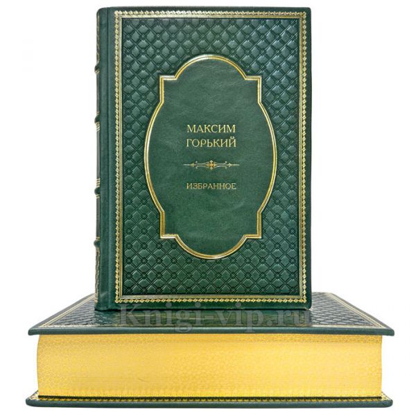 Максим Горький - Избранное в 2 томах. Подарочные книги в кожаном переплете ручной работы