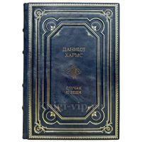 Даниил Хармс - Случаи и Вещи. Подарочная книга в кожаном переплете ручной работы