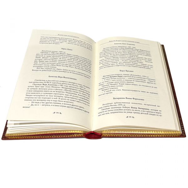 Большая книга женской мудрости. Книга в кожаном переплёте.