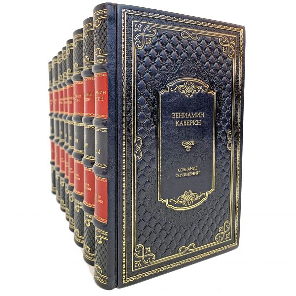 Вениамин Каверин. Собрание сочинений в 6 томах. Книги в кожаном переплёте