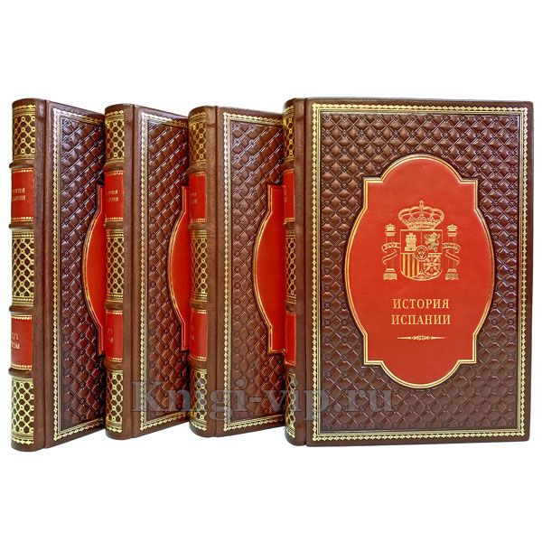История Испании в 2 томах (4 книги). Книги в кожаном переплёте.