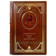 Иммануил Кант - К вечному миру. Подарочная книга в кожаном переплете ручной работы