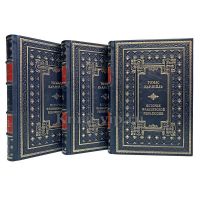 Томас Карлейль. История Французской революции в 3 книгах в кожаном переплёте