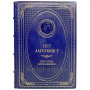 Пер Лагерквист - Избранные произведения. Книга в кожаном переплёте