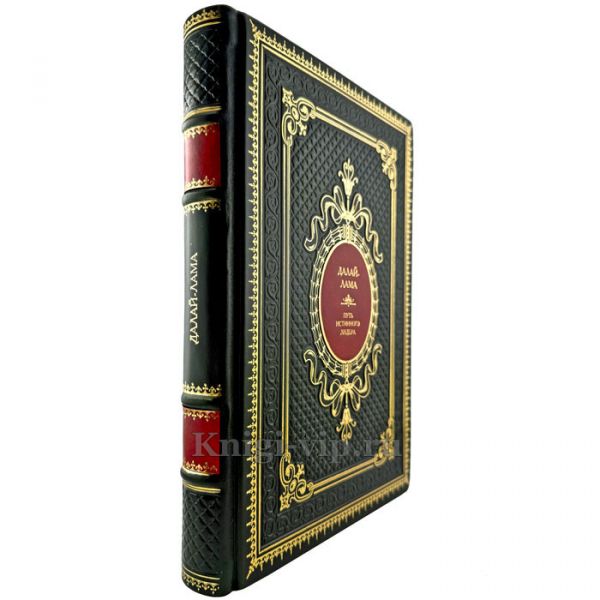 Далай-Лама - Путь истинного лидера. Подарочная книга в кожаном переплете ручной работы
