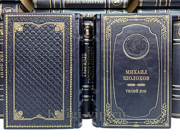 Лауреаты Нобелевской премии по литературе в 52 томах. Книги в кожаном переплёте.