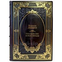 Владимир Ленин - Государство и революция. Подарочная книга в кожаном переплете ручной работы