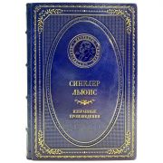 Синклер Льюис - Избранные произведения. Книга в кожаном переплёте
