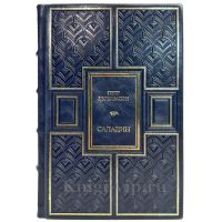 Петр Люкимсон - Саладин. Подарочная книга в кожаном переплете ручной работы