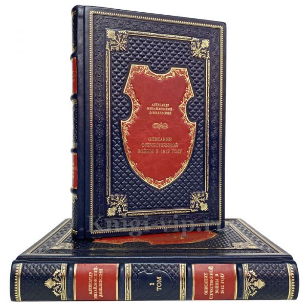 Михайловский-Данилевский - Описание отечественной войны 1812г в 2 томах. Книги в кожаном переплёте