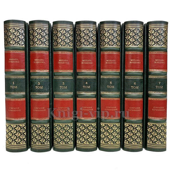 Михаил Зощенко. Собрание сочинений в 7 книгах. Книги в кожаном переплёте.