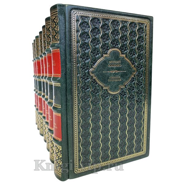 Михаил Зощенко. Собрание сочинений в 7 книгах. Книги в кожаном переплёте.
