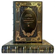 Людвиг фон Мизес - Либерализм и Социализм в 2 томах. Подарочные книги в кожаном переплете ручной работы