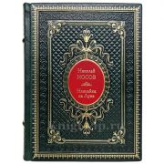 Николай Носов - Незнайка на Луне. Книга в переплёте из натуральной кожи