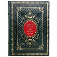Николай Носов - Незнайка на Луне. Книга в переплёте из натуральной кожи