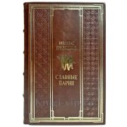 Николас Пиледжи - Славные парни. Подарочная книга в кожаном переплете ручной работы
