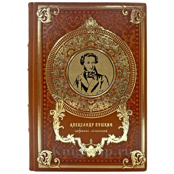 А. С. Пушкин. Полное собрание сочинений в 11 томах. Эксклюзивные книги в кожаном переплете ручной работы