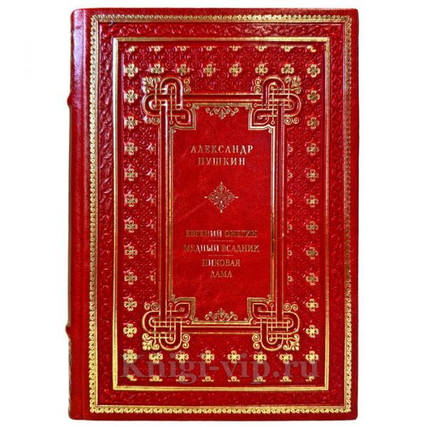 Пушкин А.С. - Собрание в одном томе. Подарочная книга в кожаном переплете ручной работы