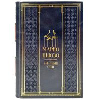 Марио Пьюзо - Крестный отец. Книга в кожаном переплете ручной работы