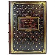 Эрих Мария Ремарк - Триумфальная арка. Подарочная книга в кожаном переплете ручной работы