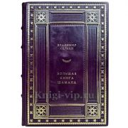 Владимир Серкин - Большая книга Шамана. Книга в кожаном переплете