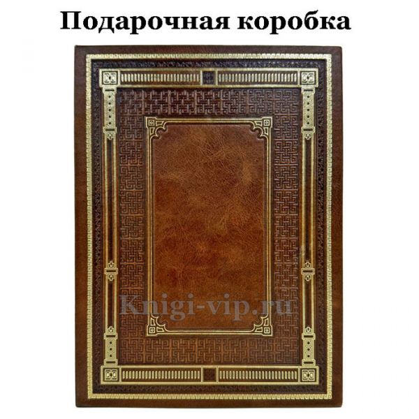 Курт Воннегут - Бойня номер пять, или Крестовый поход детей. Книга в кожаном переплете