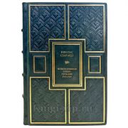 Николас Старгардт - Мобилизованная нация. Германия 1939–1945. Подарочная книга в кожаном переплете ручной работы