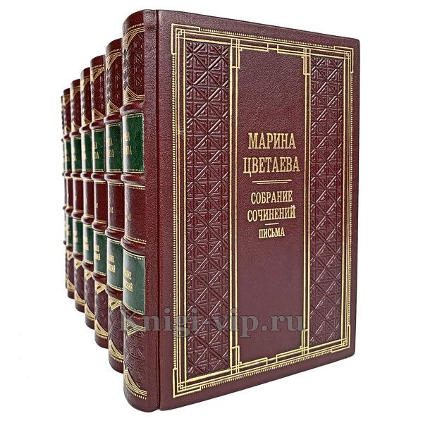 Марина Цветаева. Собрание сочинений в 7 томах. Книги в кожаном переплёте