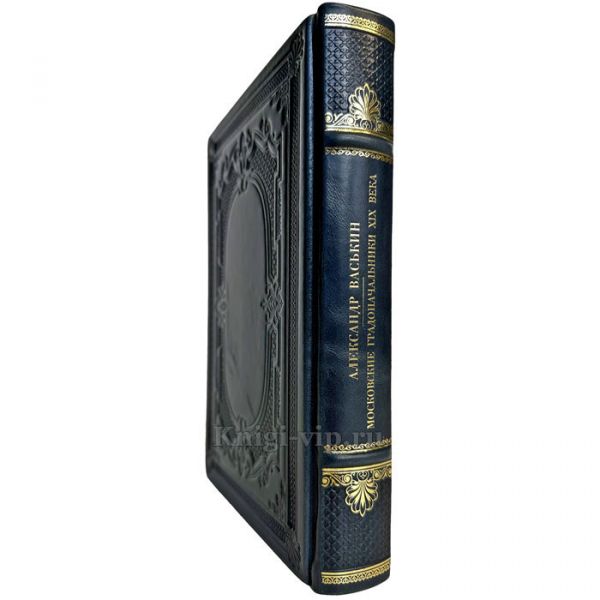 Александр Васькин - Московские градоначальники XIX века. Книга в кожаном переплете