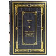 Ивлин Во - Собрание в одном томе. Подарочная книга в кожаном переплете ручной работы