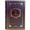 Этель Лилиан Войнич - Овод. Подарочная книга в кожаном переплете ручной работы