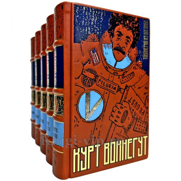 Курт Воннегут - Собрание сочинений в 5 томах. Книги в кожаном переплете