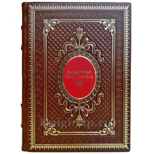 Марсель Эдрих - Загадочная Коко Шанель. Подарочная книга в кожаном переплете ручной работы
