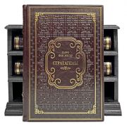 Харро фон Зенгер - Стратагемы. О китайском искусстве жить и выживать (3 тома в деревянном футляре)